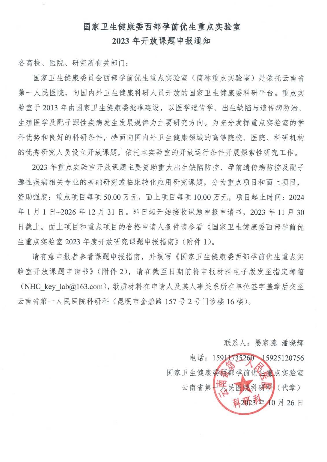 微信图片_20231027162756.jpg